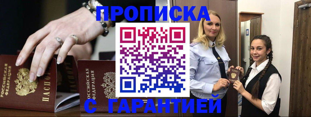 прописка гарантия в Мантурово